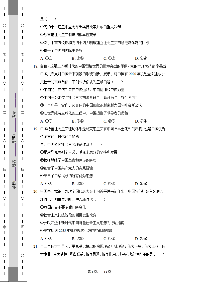 2022-2023学年天津市高一（上）期中政治试卷（Word版含解析）.doc第5页