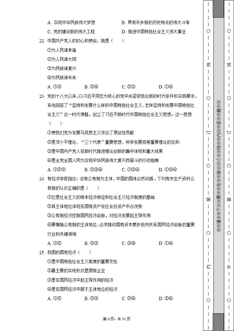 2022-2023学年天津市高一（上）期中政治试卷（Word版含解析）.doc第6页