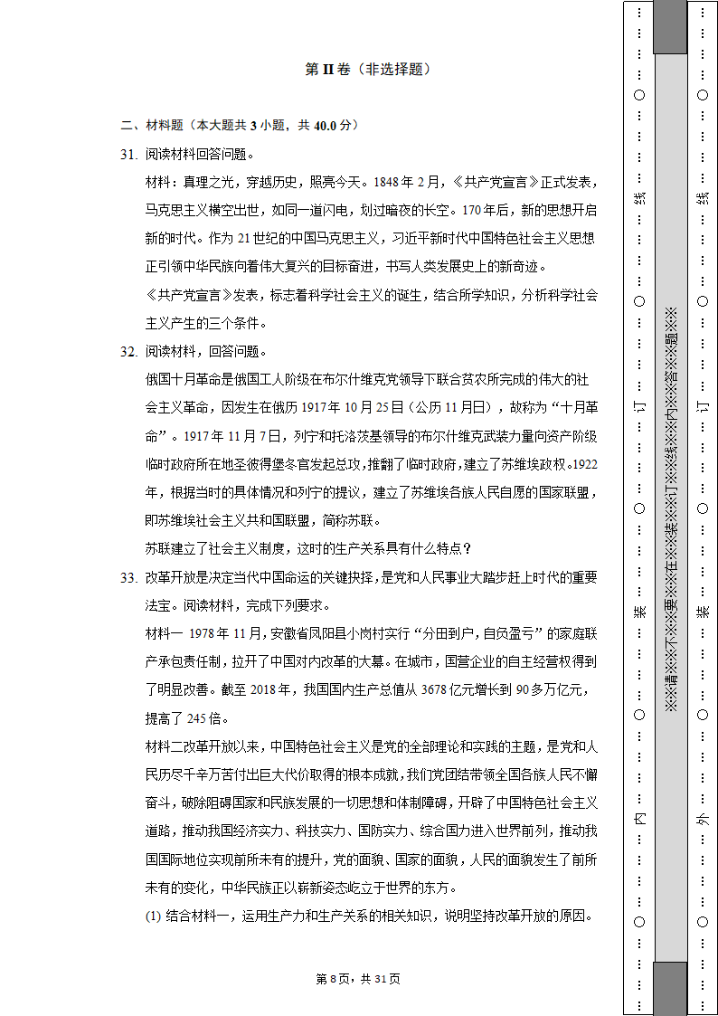 2022-2023学年天津市高一（上）期中政治试卷（Word版含解析）.doc第8页