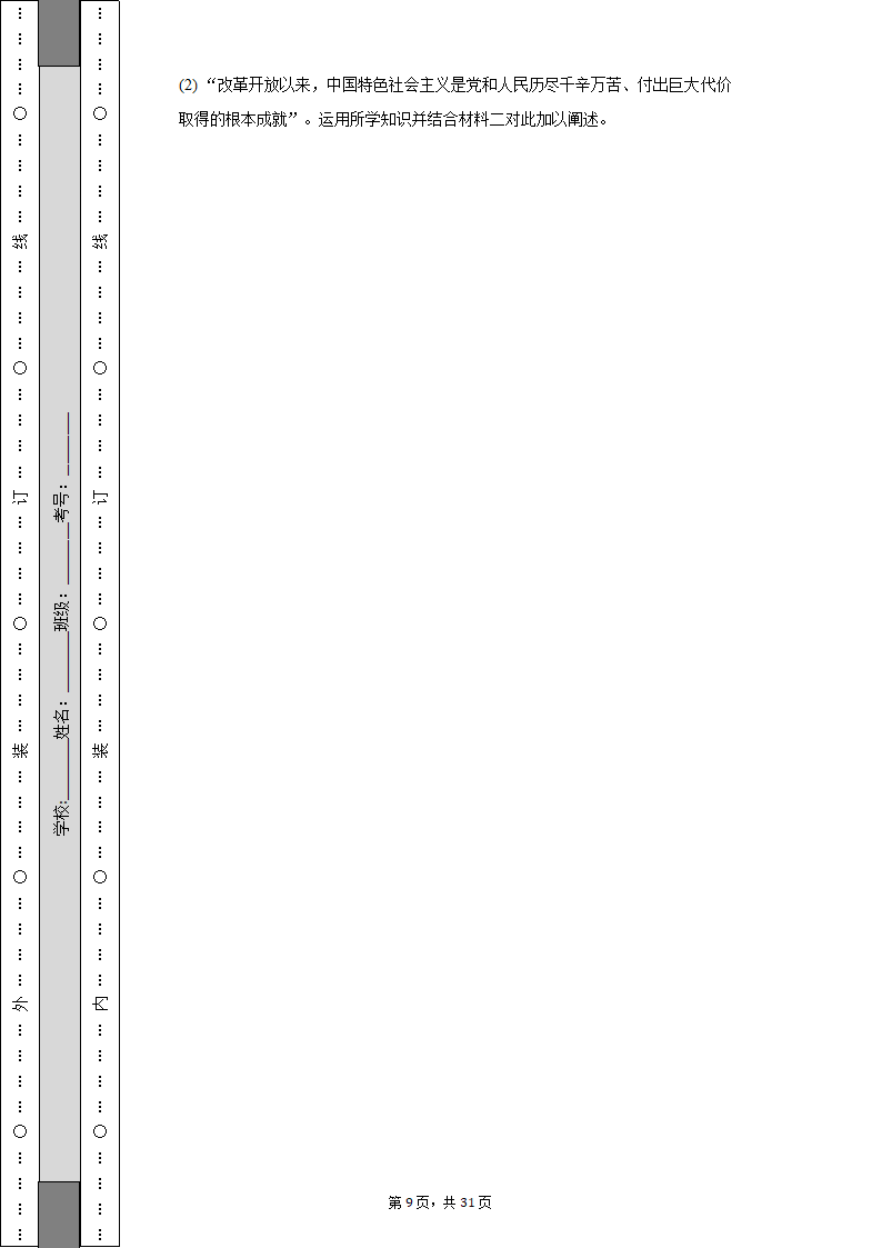 2022-2023学年天津市高一（上）期中政治试卷（Word版含解析）.doc第9页