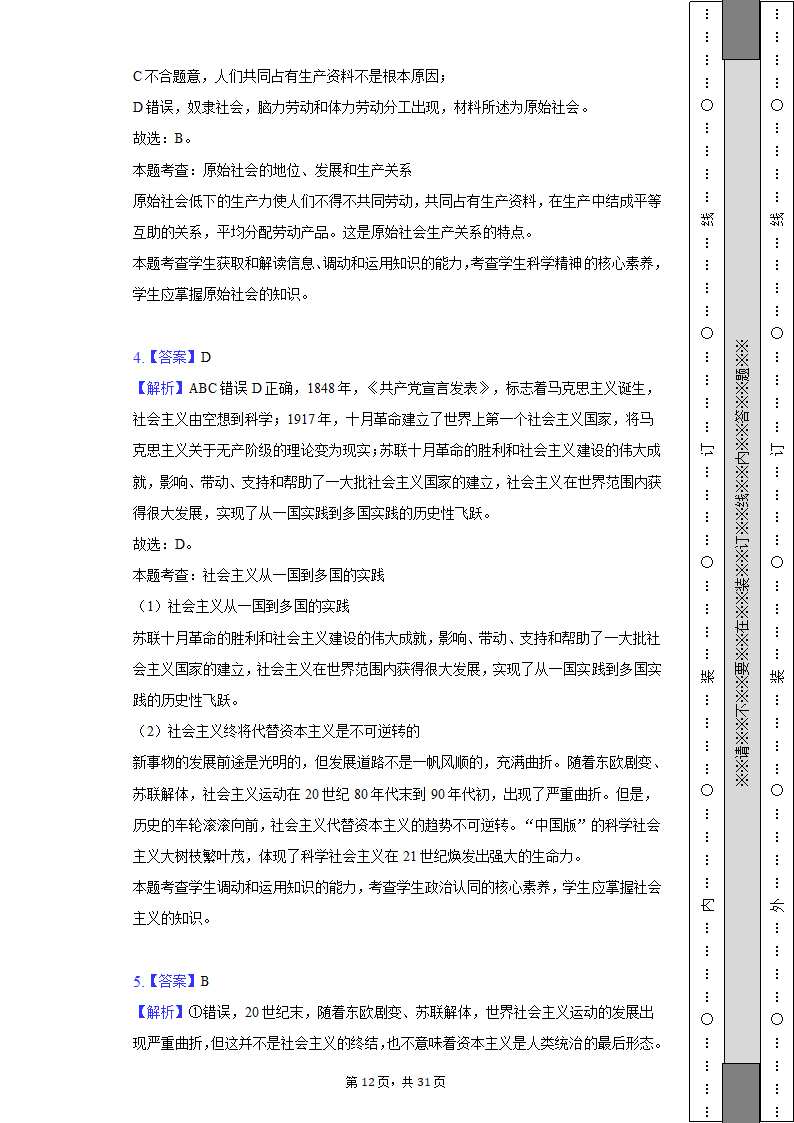 2022-2023学年天津市高一（上）期中政治试卷（Word版含解析）.doc第12页