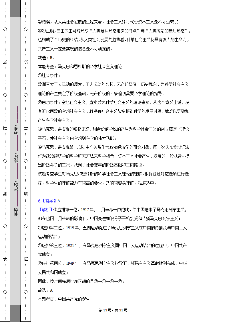 2022-2023学年天津市高一（上）期中政治试卷（Word版含解析）.doc第13页