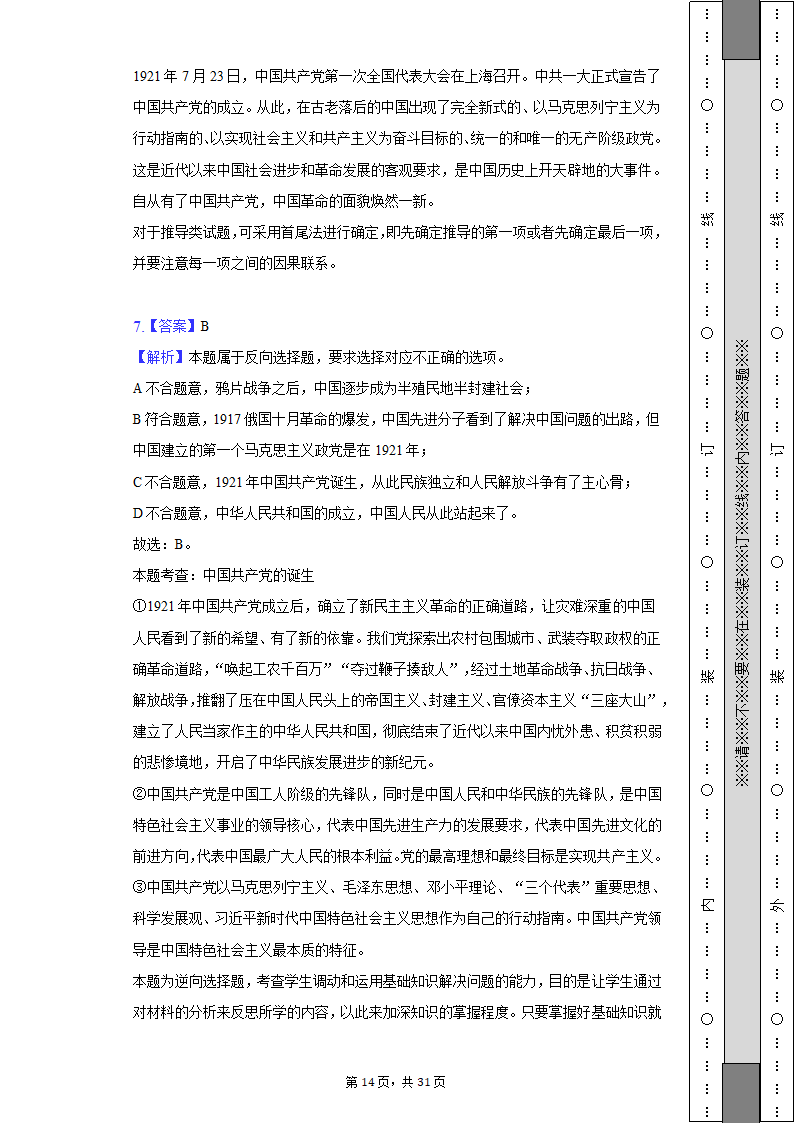 2022-2023学年天津市高一（上）期中政治试卷（Word版含解析）.doc第14页