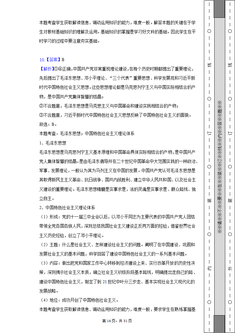 2022-2023学年天津市高一（上）期中政治试卷（Word版含解析）.doc第16页