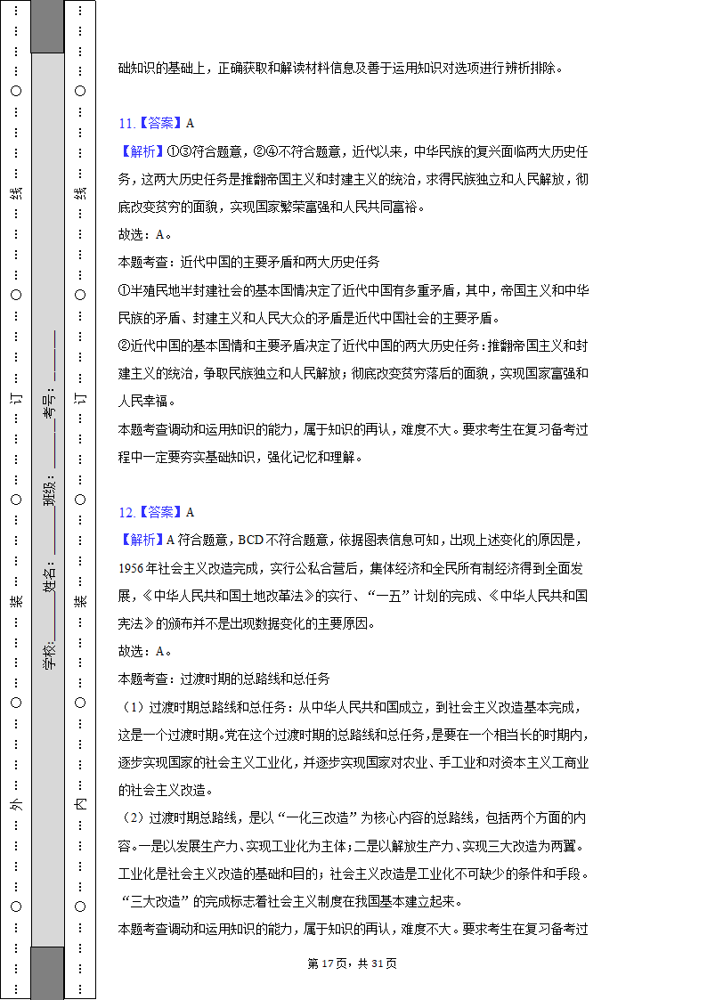 2022-2023学年天津市高一（上）期中政治试卷（Word版含解析）.doc第17页