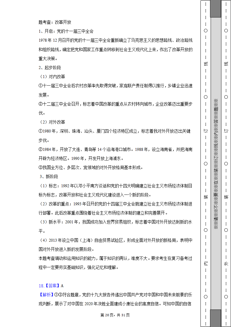 2022-2023学年天津市高一（上）期中政治试卷（Word版含解析）.doc第20页