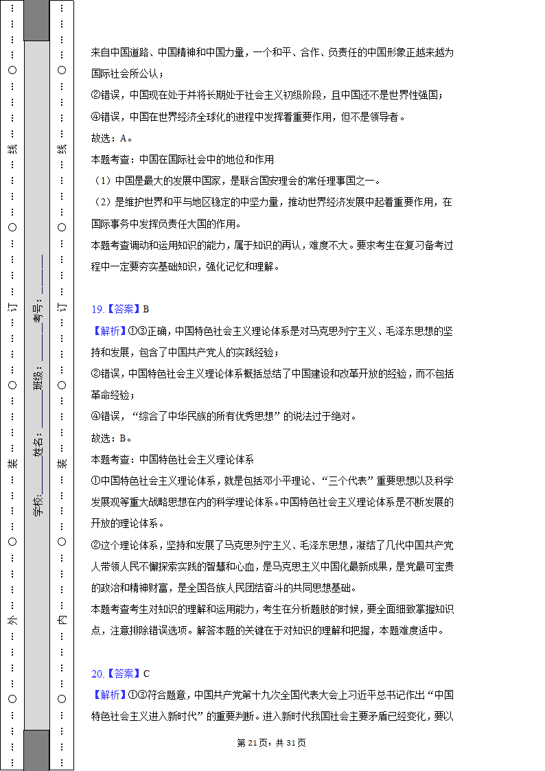 2022-2023学年天津市高一（上）期中政治试卷（Word版含解析）.doc第21页