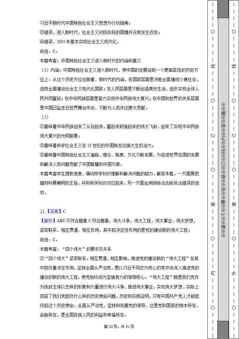 2022-2023学年天津市高一（上）期中政治试卷（Word版含解析）.doc第22页