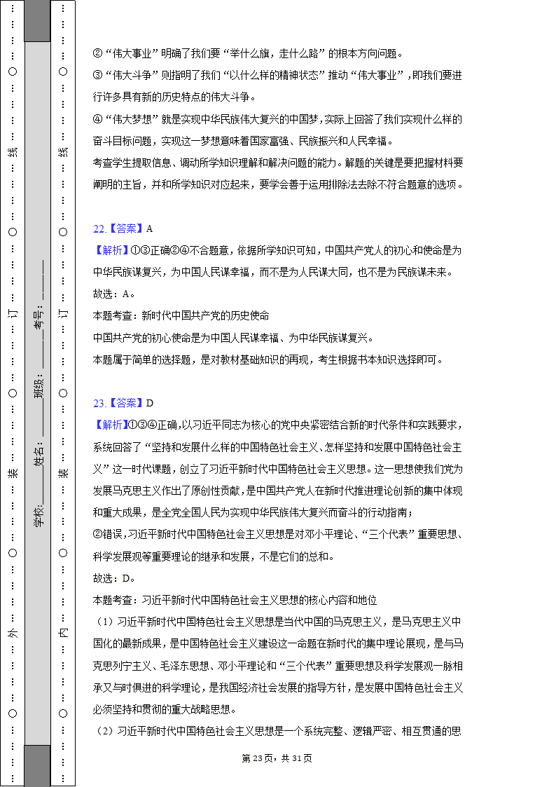 2022-2023学年天津市高一（上）期中政治试卷（Word版含解析）.doc第23页