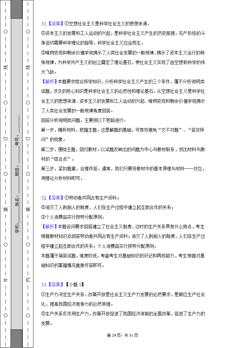 2022-2023学年天津市高一（上）期中政治试卷（Word版含解析）.doc第29页