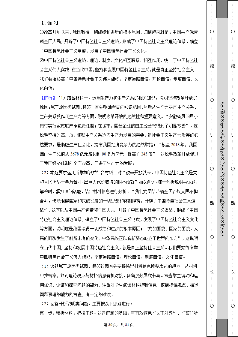 2022-2023学年天津市高一（上）期中政治试卷（Word版含解析）.doc第30页