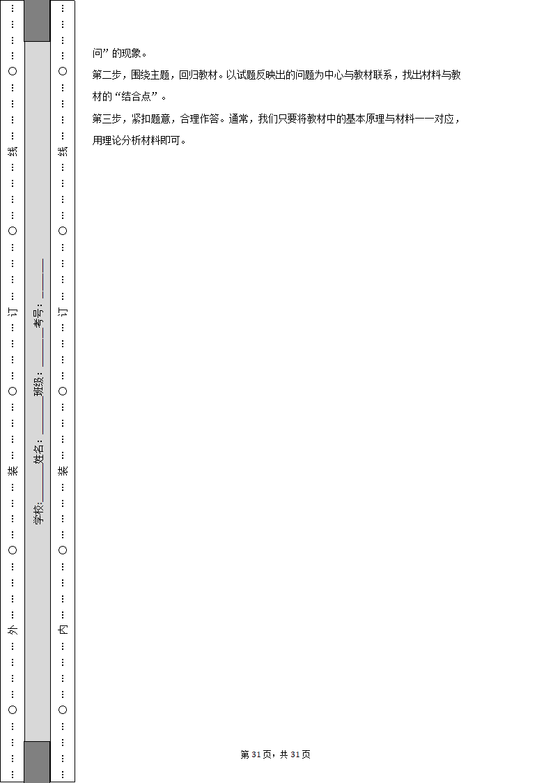 2022-2023学年天津市高一（上）期中政治试卷（Word版含解析）.doc第31页