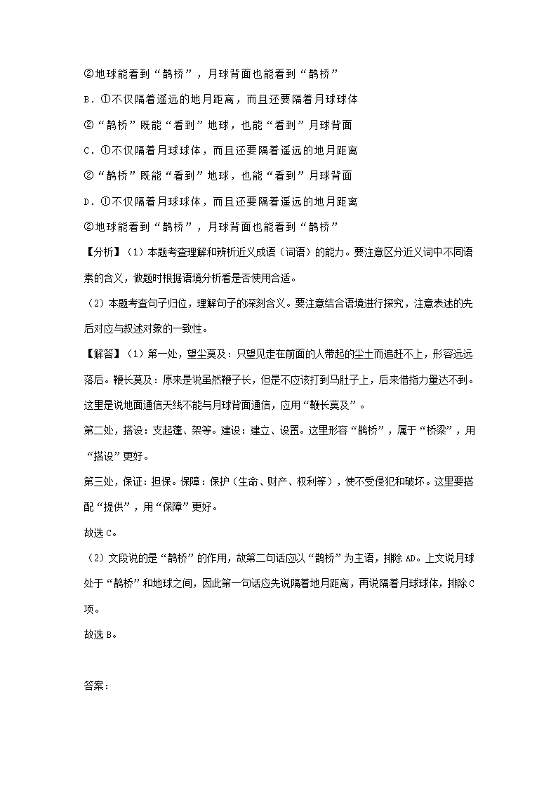 天津市2021届高三一模语文试卷精选汇编：基础知识专题 含答案.doc第2页