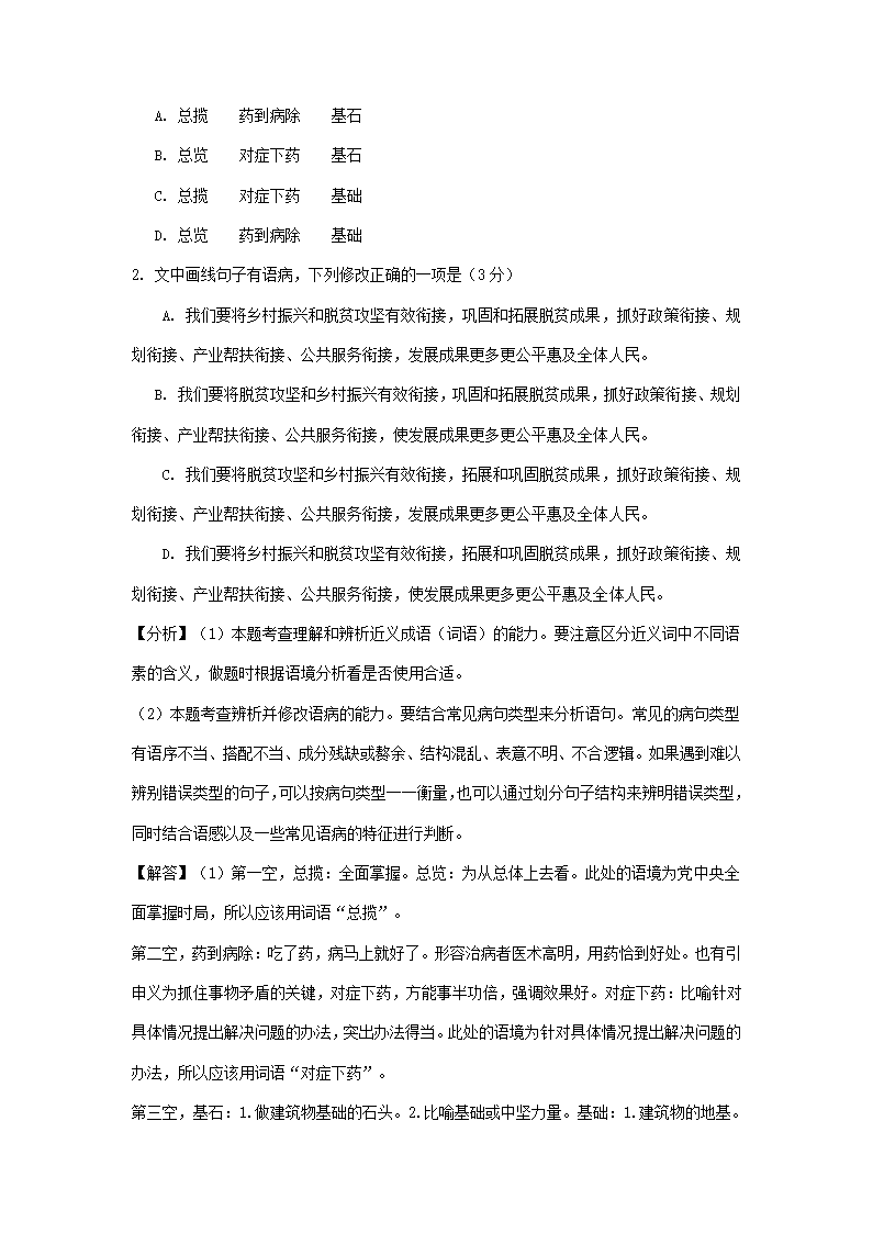 天津市2021届高三一模语文试卷精选汇编：基础知识专题 含答案.doc第4页