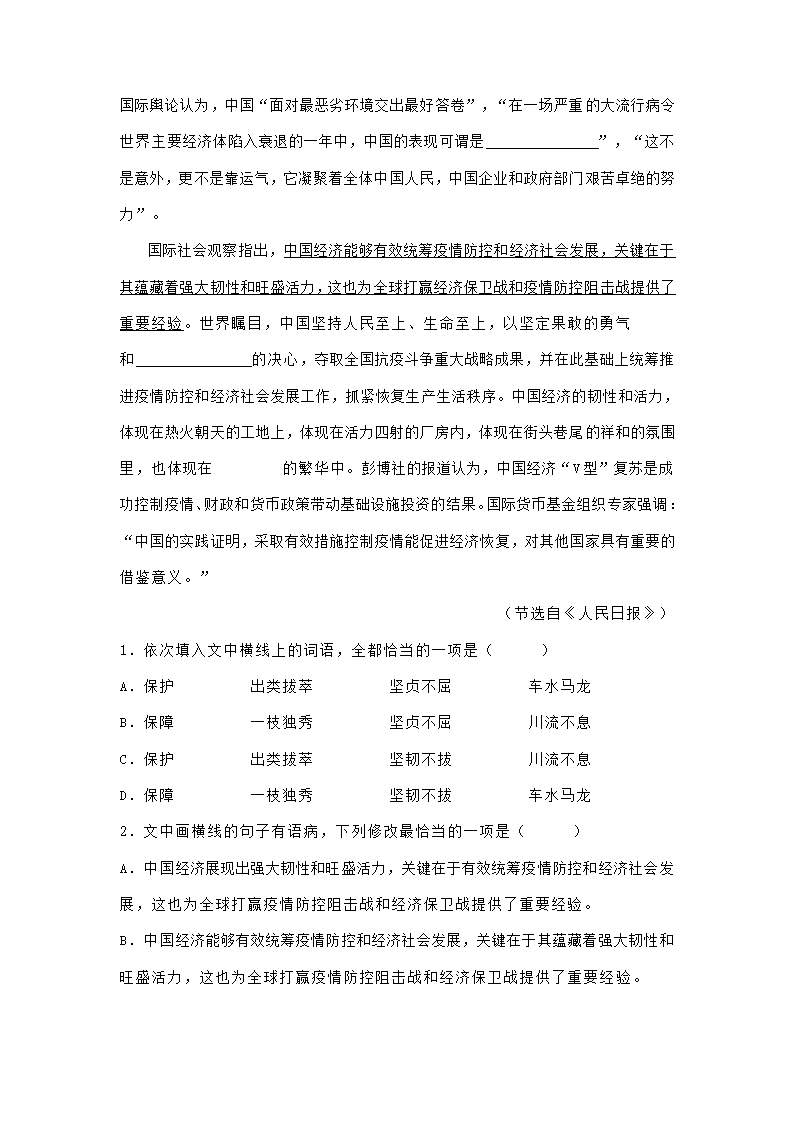 天津市2021届高三一模语文试卷精选汇编：基础知识专题 含答案.doc第6页