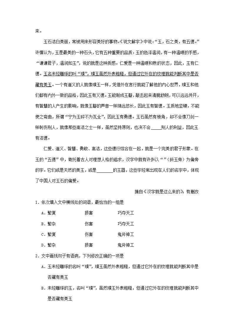 天津市2021届高三一模语文试卷精选汇编：基础知识专题 含答案.doc第10页