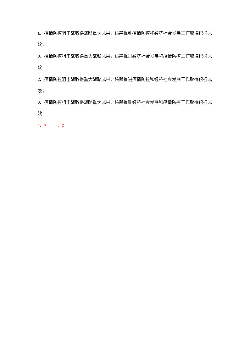 天津市2021届高三一模语文试卷精选汇编：基础知识专题 含答案.doc第12页