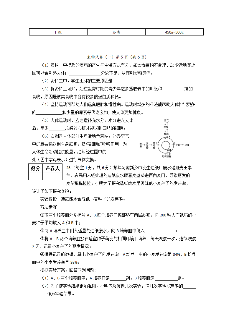 2022年河南省普通高中招生考试模拟试卷 生物（word版 含答案）.doc第6页