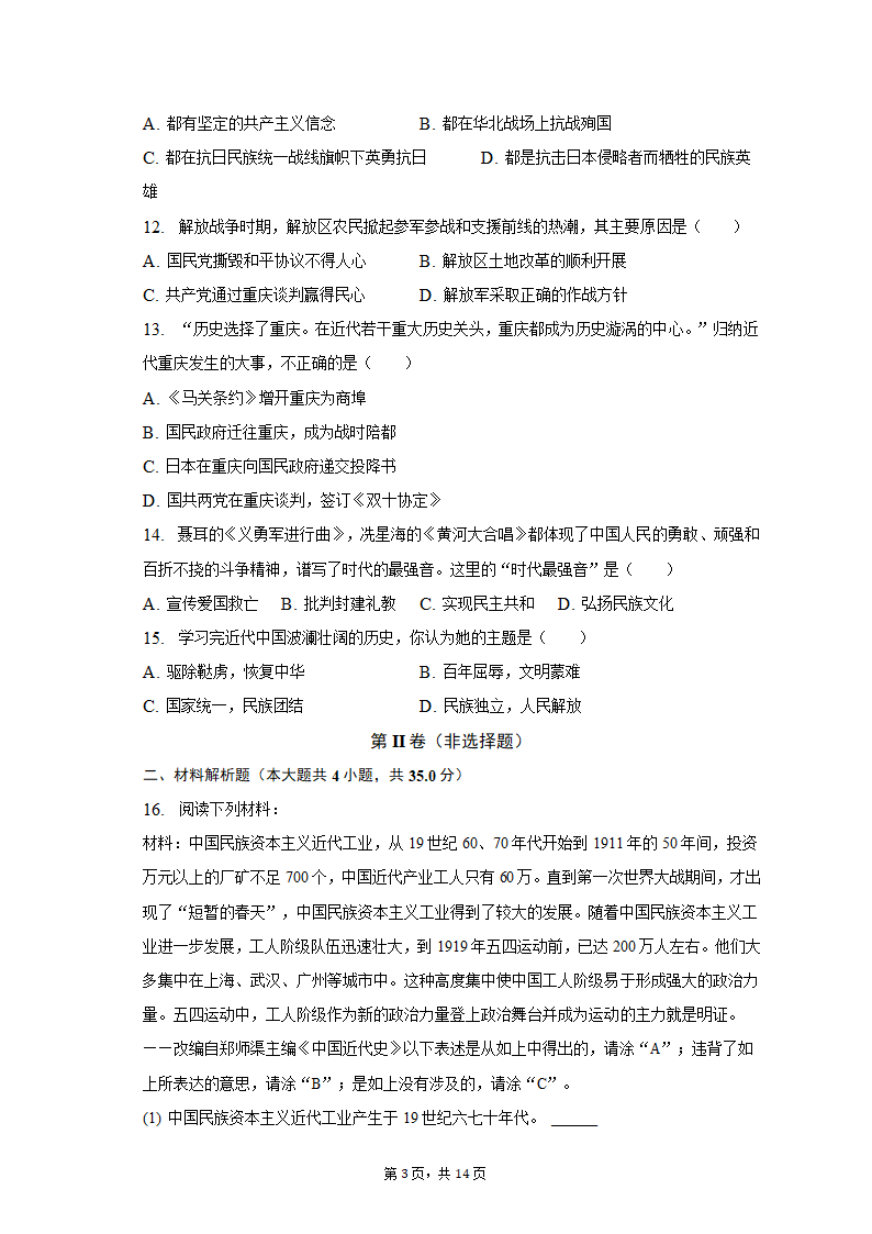 2022-2023学年重庆市江津区八年级（上）期末历史试卷（含解析）.doc第3页