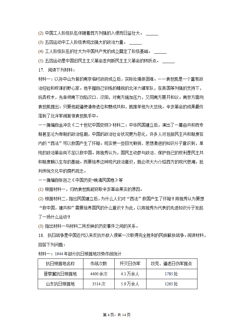 2022-2023学年重庆市江津区八年级（上）期末历史试卷（含解析）.doc第4页