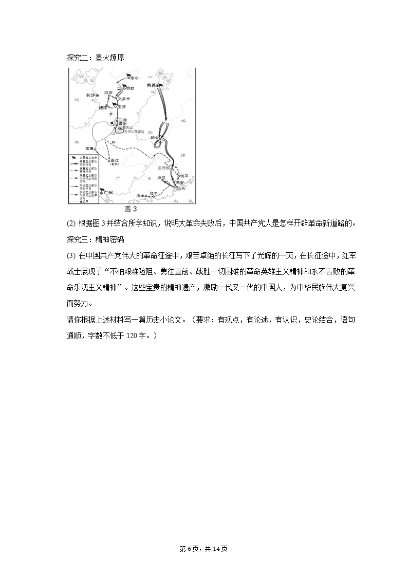 2022-2023学年重庆市江津区八年级（上）期末历史试卷（含解析）.doc第6页