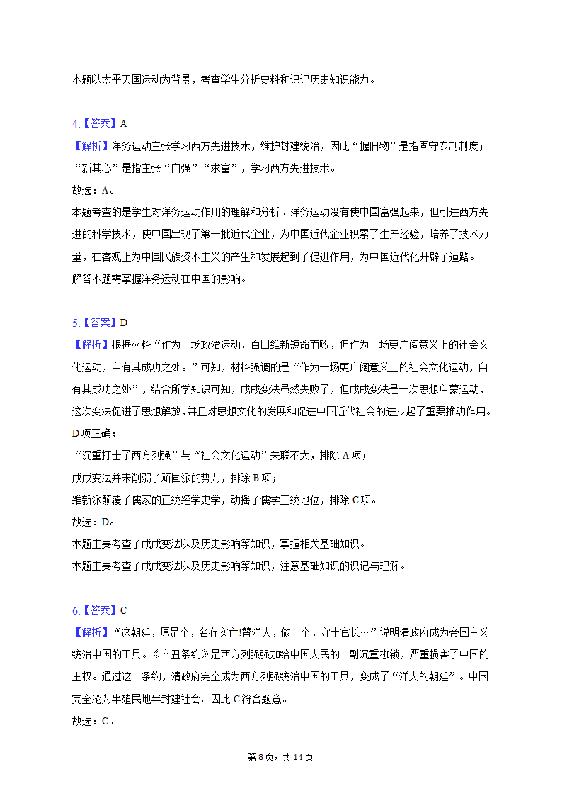 2022-2023学年重庆市江津区八年级（上）期末历史试卷（含解析）.doc第8页