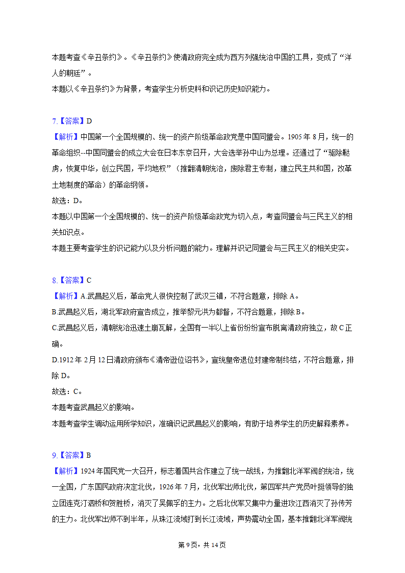 2022-2023学年重庆市江津区八年级（上）期末历史试卷（含解析）.doc第9页