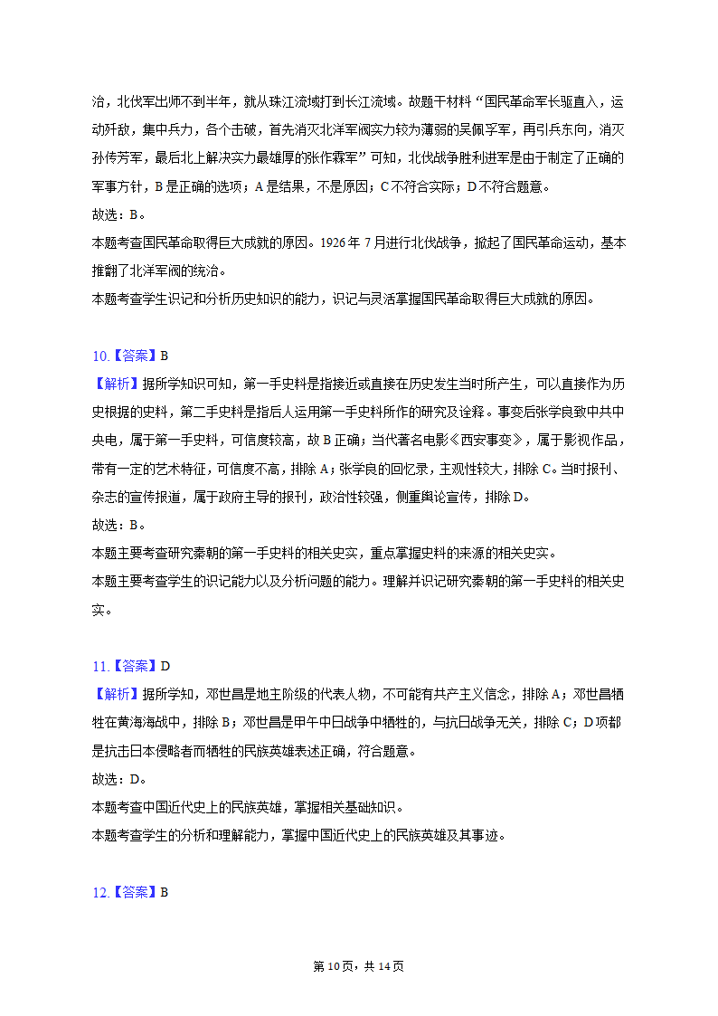 2022-2023学年重庆市江津区八年级（上）期末历史试卷（含解析）.doc第10页