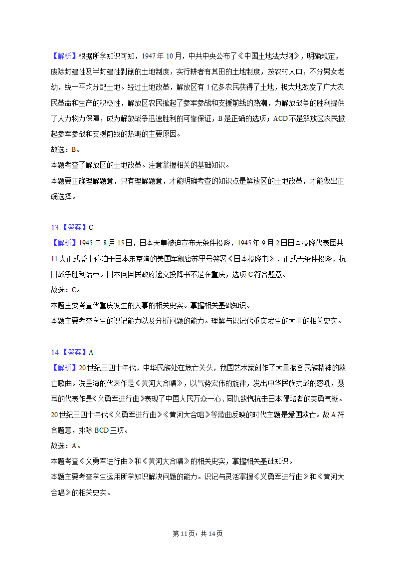 2022-2023学年重庆市江津区八年级（上）期末历史试卷（含解析）.doc第11页