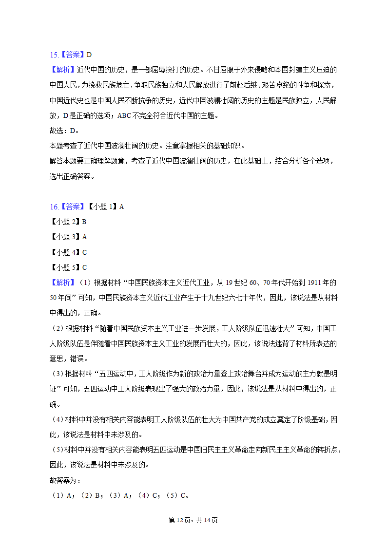 2022-2023学年重庆市江津区八年级（上）期末历史试卷（含解析）.doc第12页