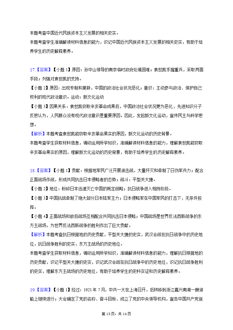 2022-2023学年重庆市江津区八年级（上）期末历史试卷（含解析）.doc第13页