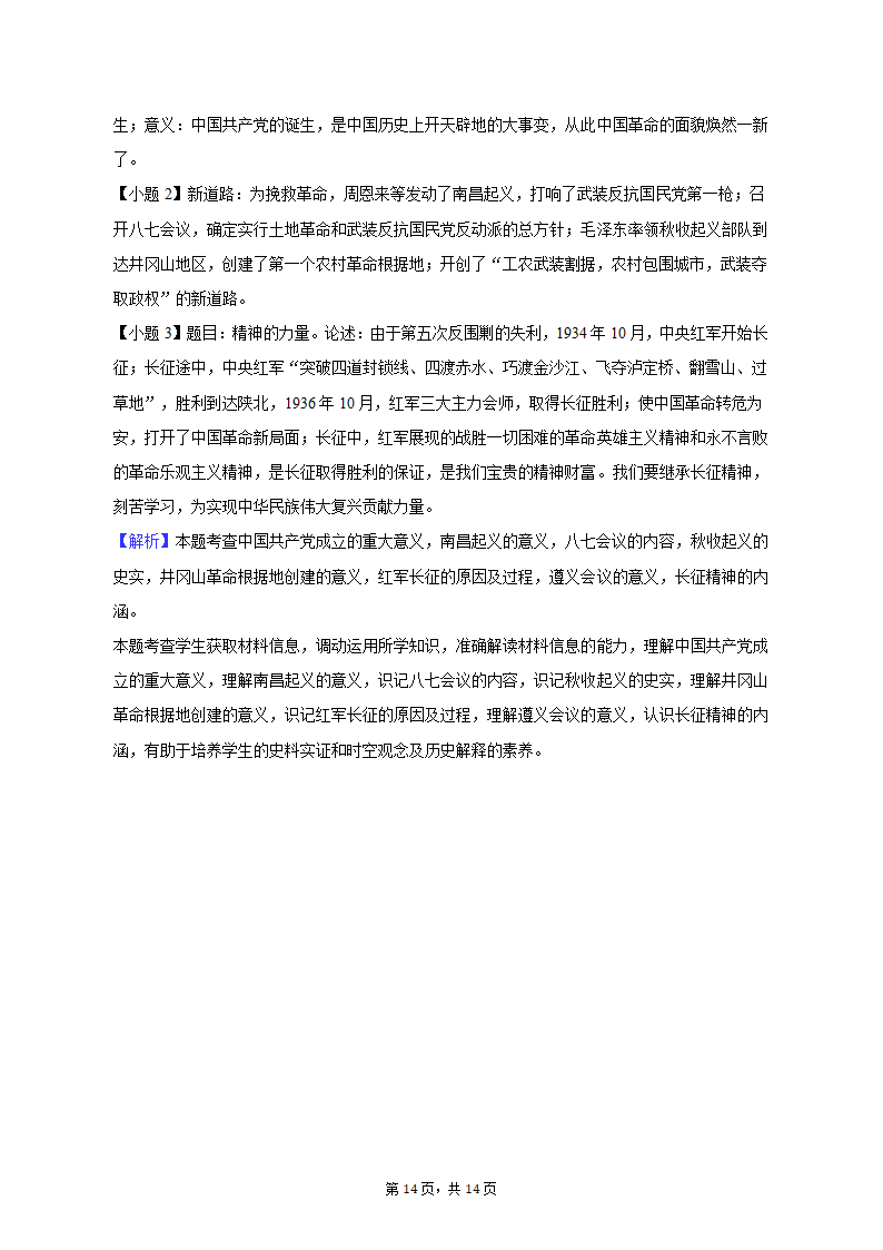 2022-2023学年重庆市江津区八年级（上）期末历史试卷（含解析）.doc第14页