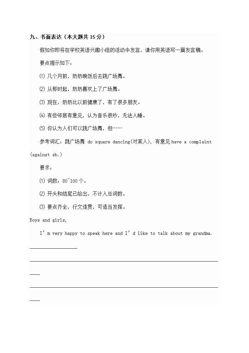 天津初中毕业考试英语试卷.doc第17页