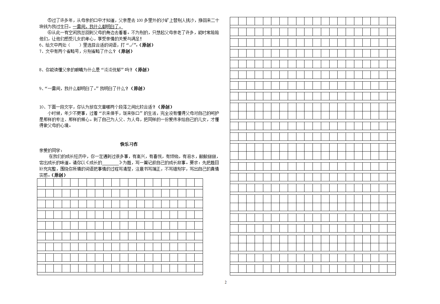 2020学年萧山区部编版五年级下册期末试卷（含答案）.doc第2页