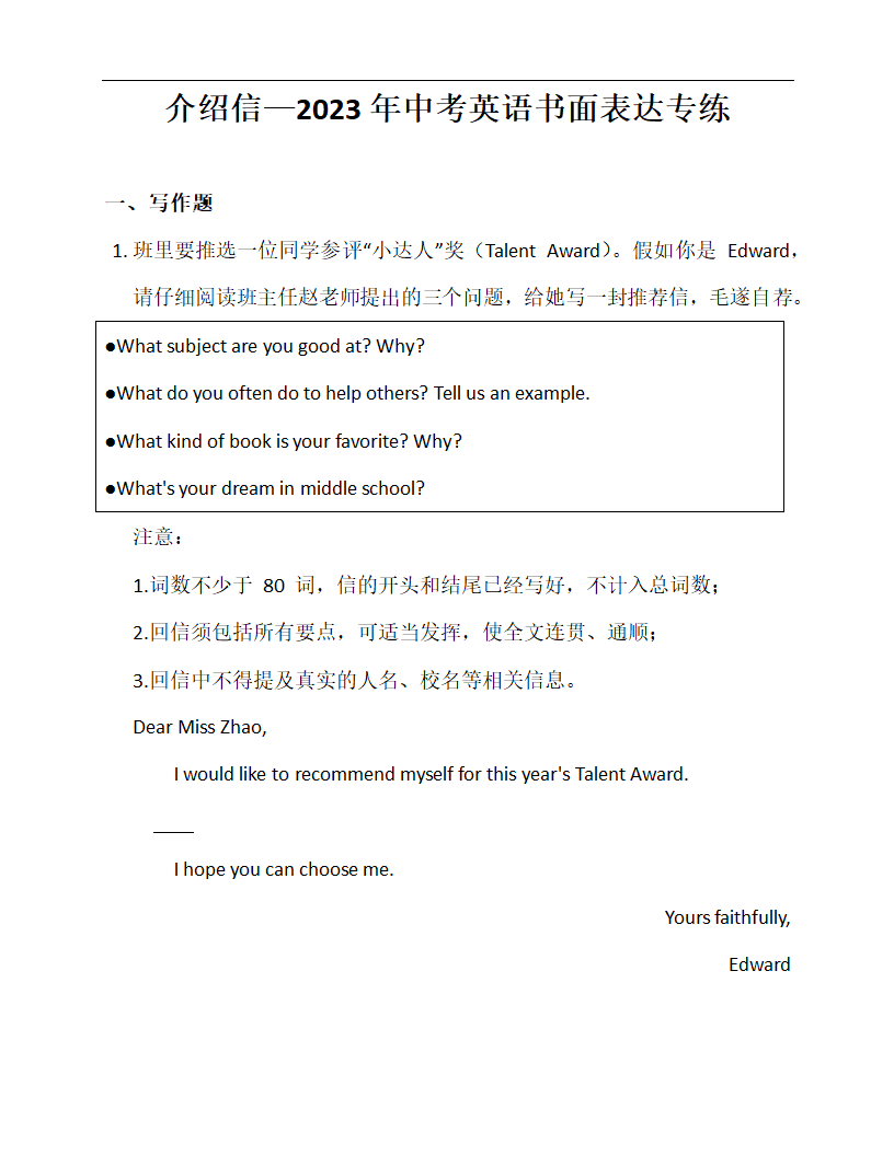 介绍信—2023年中考英语书面表达专练（含范文）.doc第1页