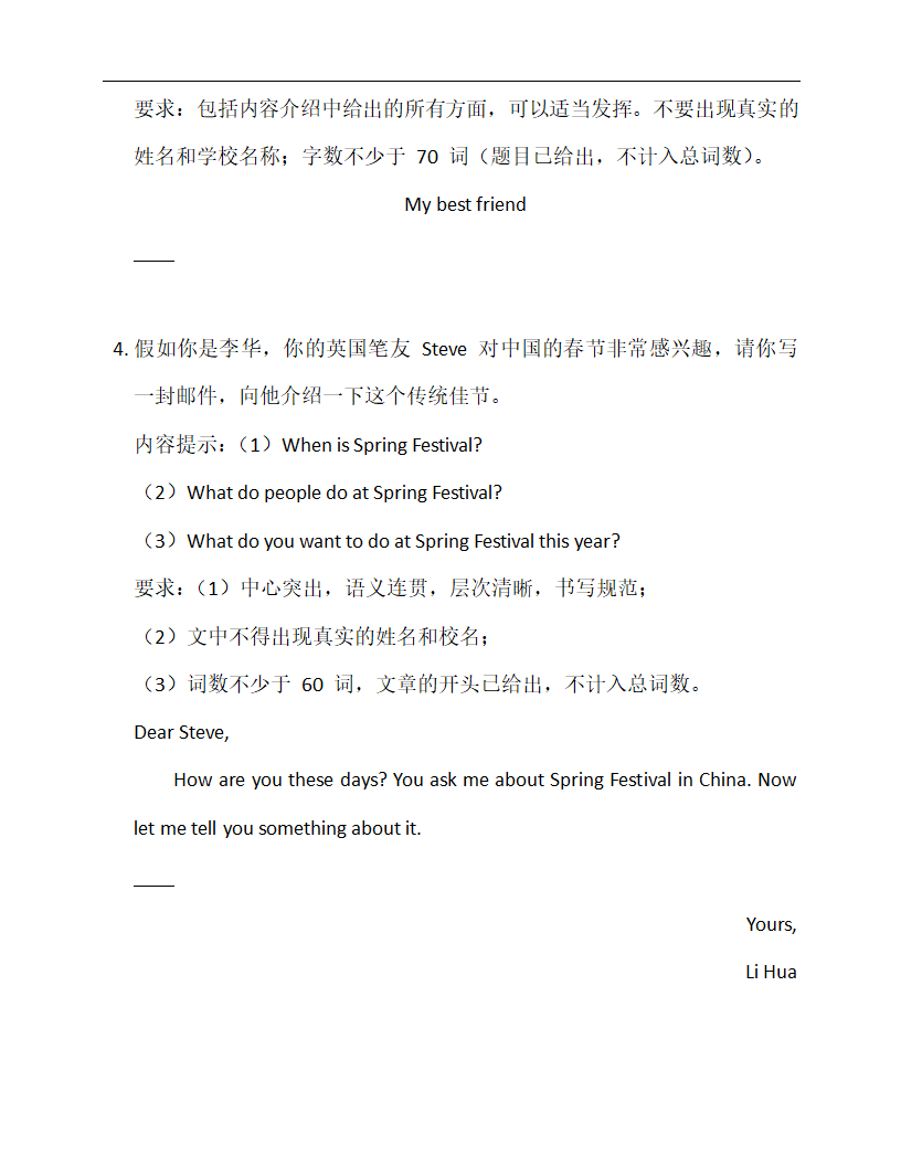 介绍信—2023年中考英语书面表达专练（含范文）.doc第3页