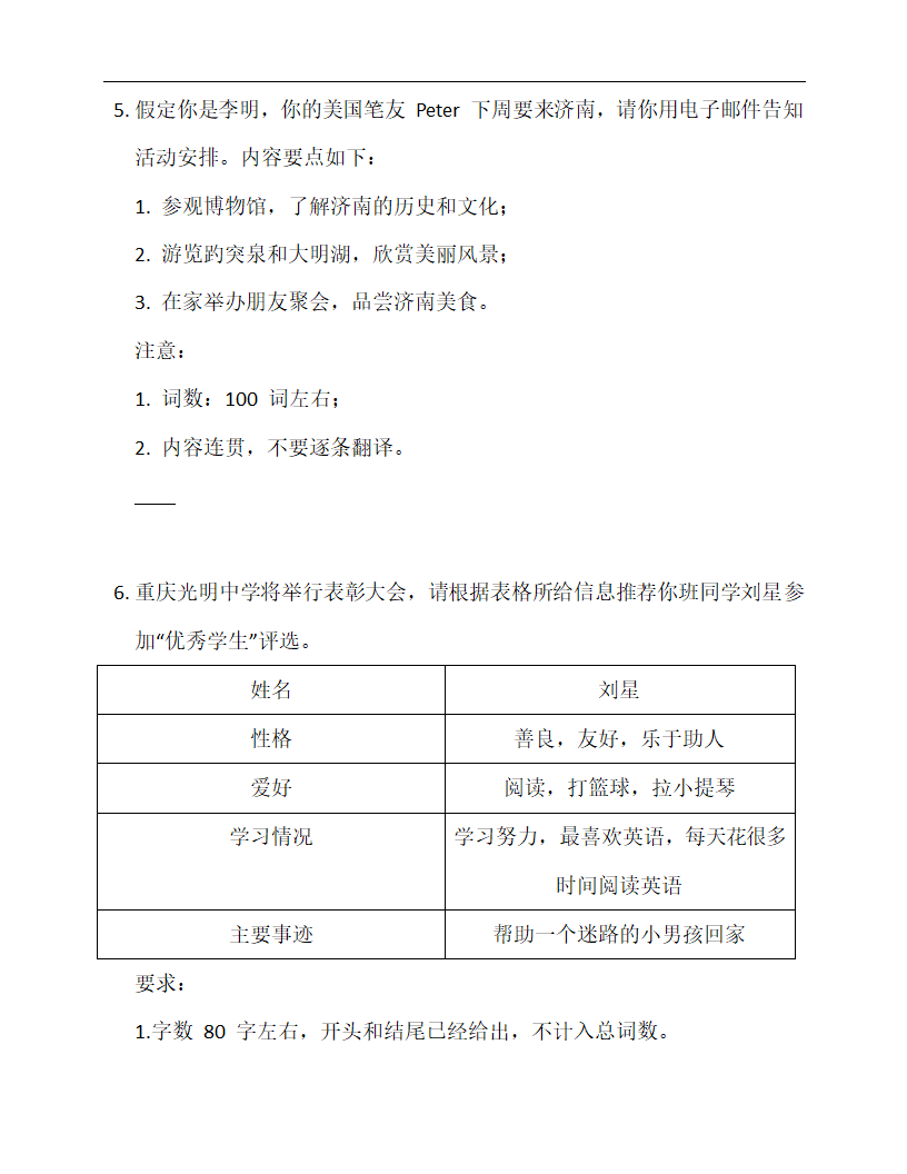 介绍信—2023年中考英语书面表达专练（含范文）.doc第4页