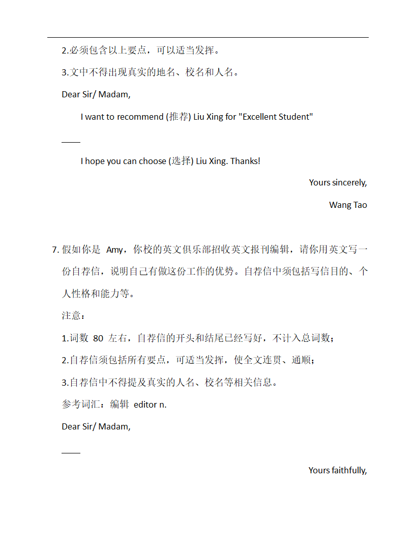 介绍信—2023年中考英语书面表达专练（含范文）.doc第5页