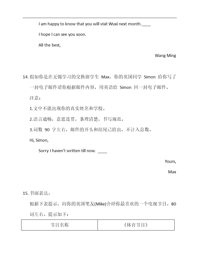 介绍信—2023年中考英语书面表达专练（含范文）.doc第12页