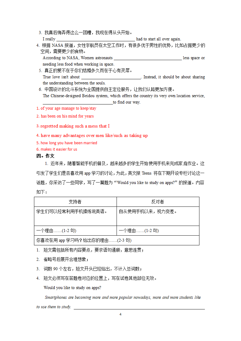 2021年江苏省中考考前预测英语试卷（word版 含答案）.doc第4页