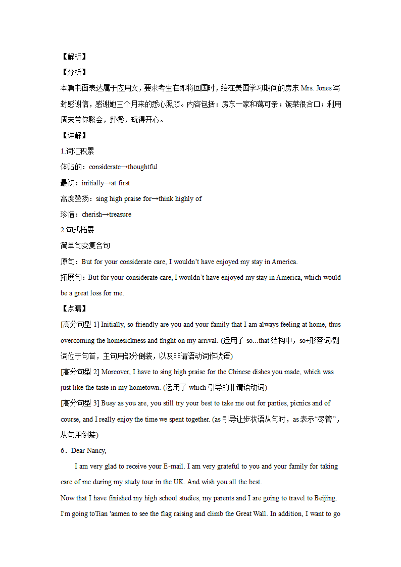 天津高考英语作文分类训练：感谢信（Word版附范文）.doc第12页