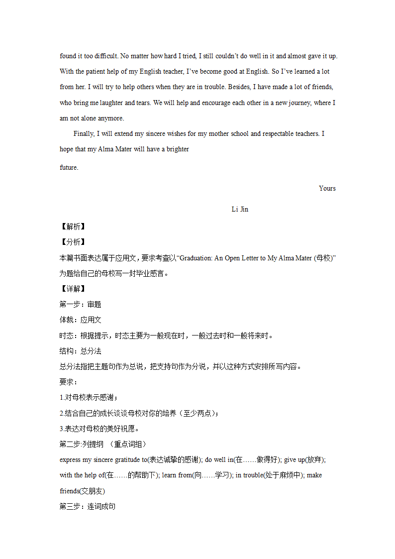 天津高考英语作文分类训练：感谢信（Word版附范文）.doc第16页