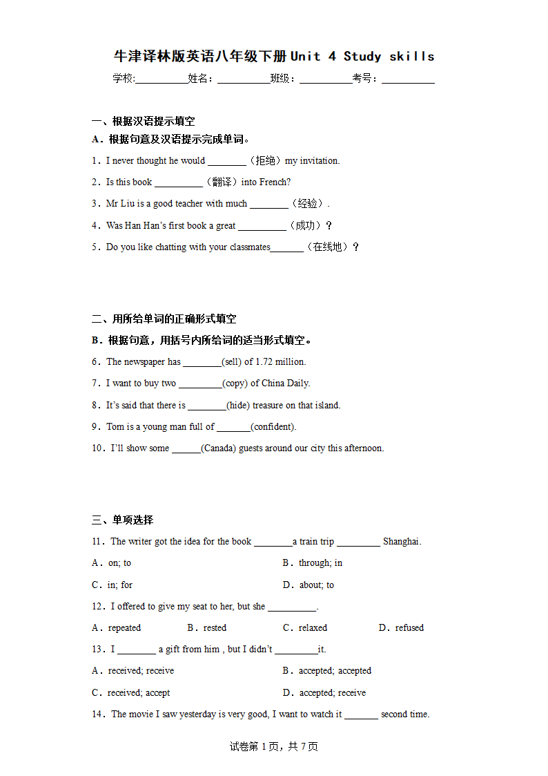 牛津译林版英语八年级下册Unit 4 Study skills（含答案）.doc第1页