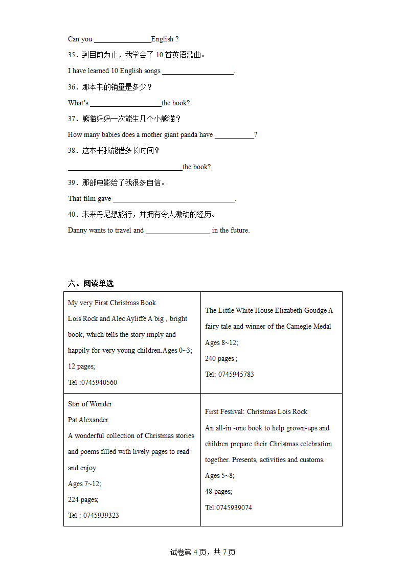 牛津译林版英语八年级下册Unit 4 Study skills（含答案）.doc第4页