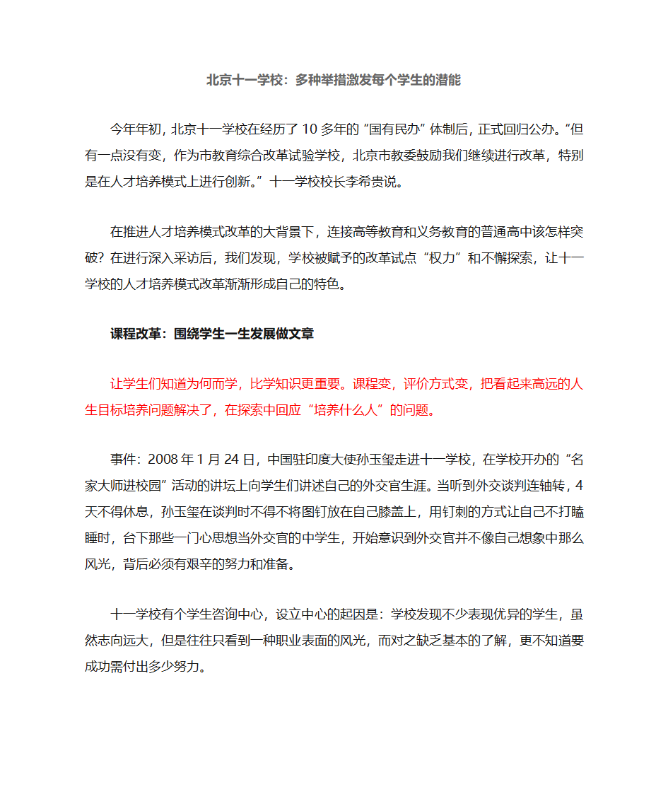 北京十一学校第1页