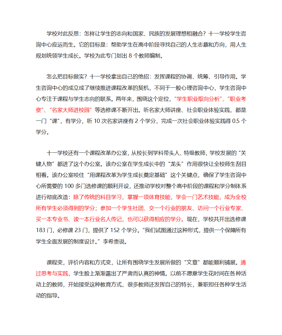 北京十一学校第2页