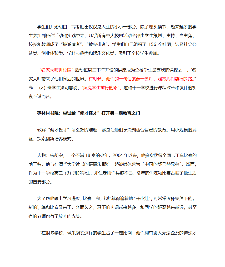 北京十一学校第3页