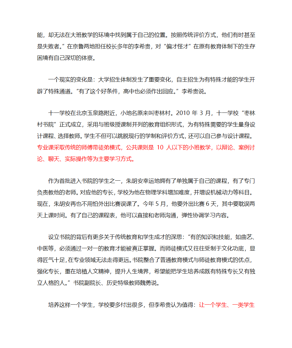 北京十一学校第4页