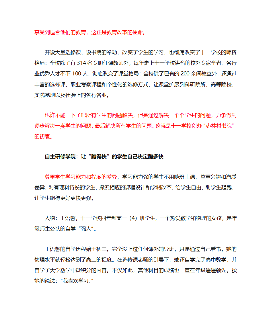 北京十一学校第5页