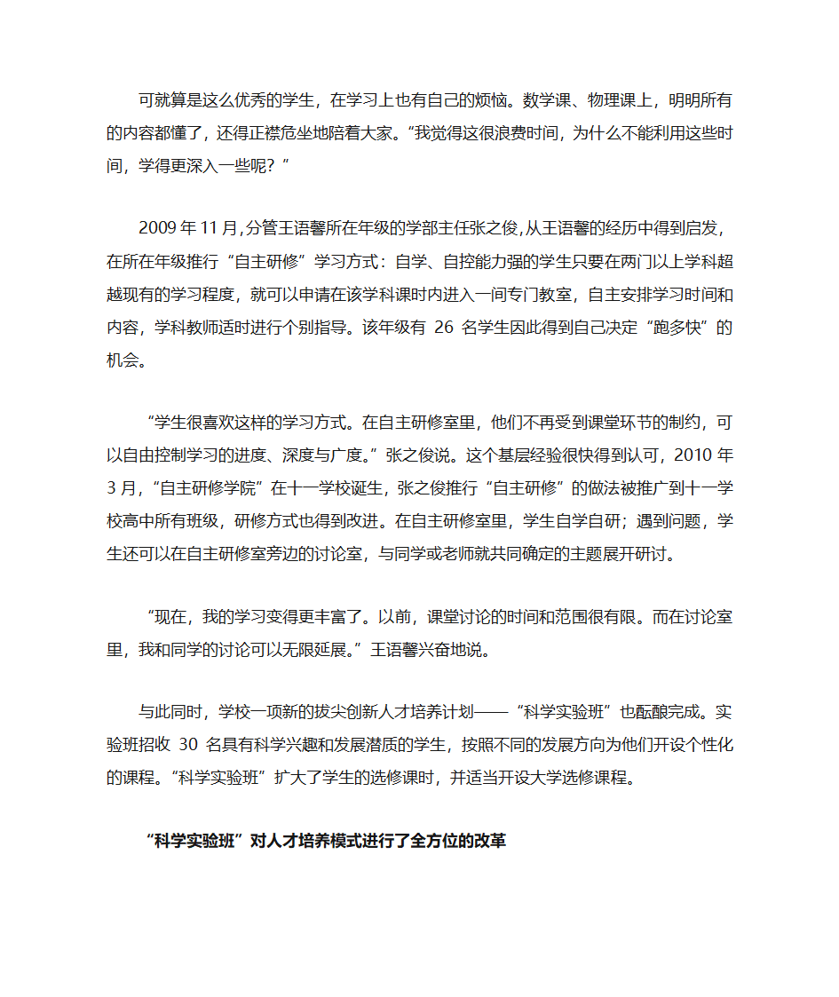 北京十一学校第6页